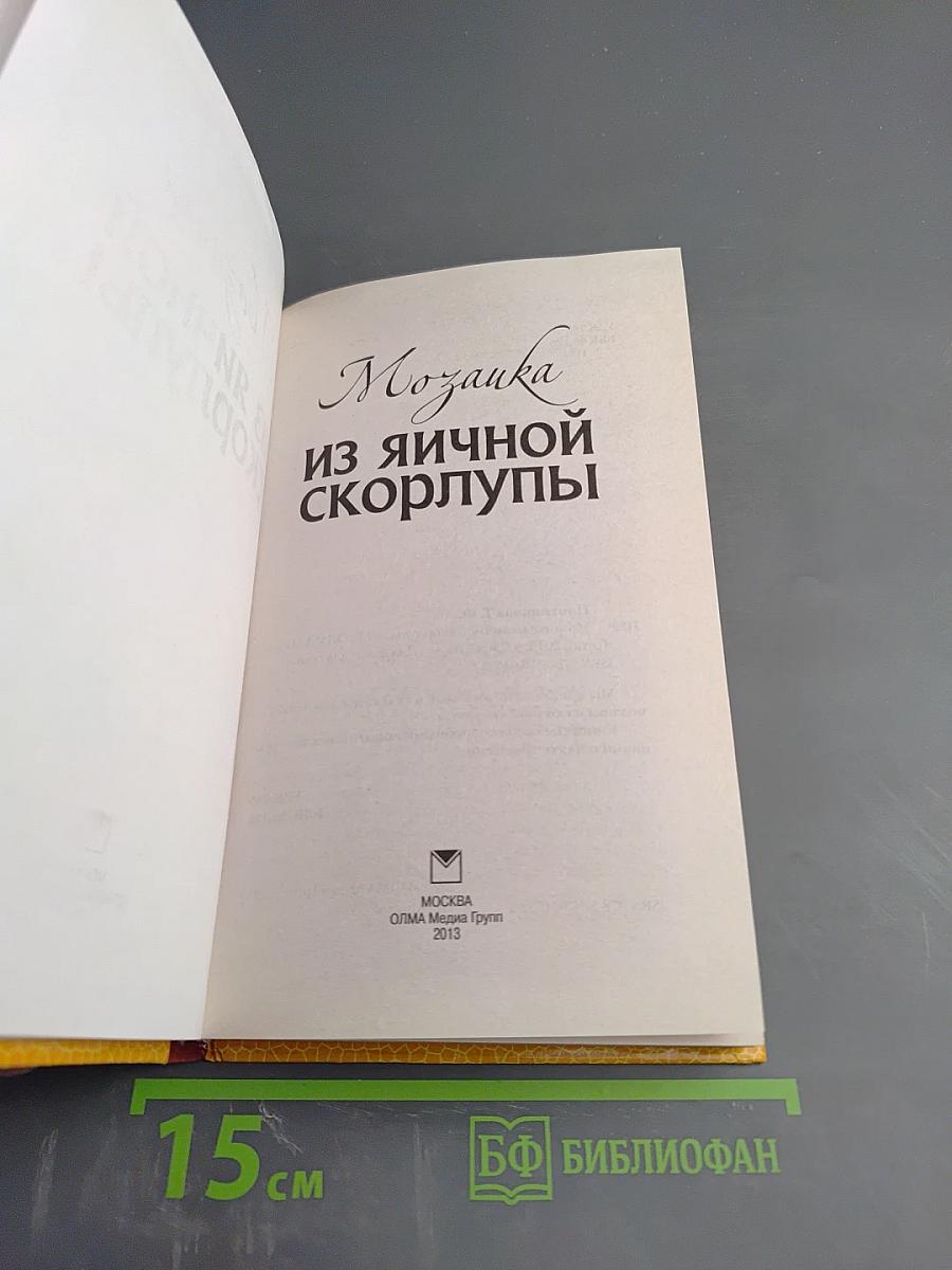 Мозаика из яичной скорлупы