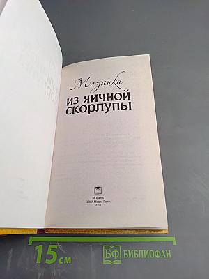 Мозаика из яичной скорлупы