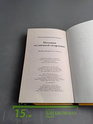 Мозаика из яичной скорлупы