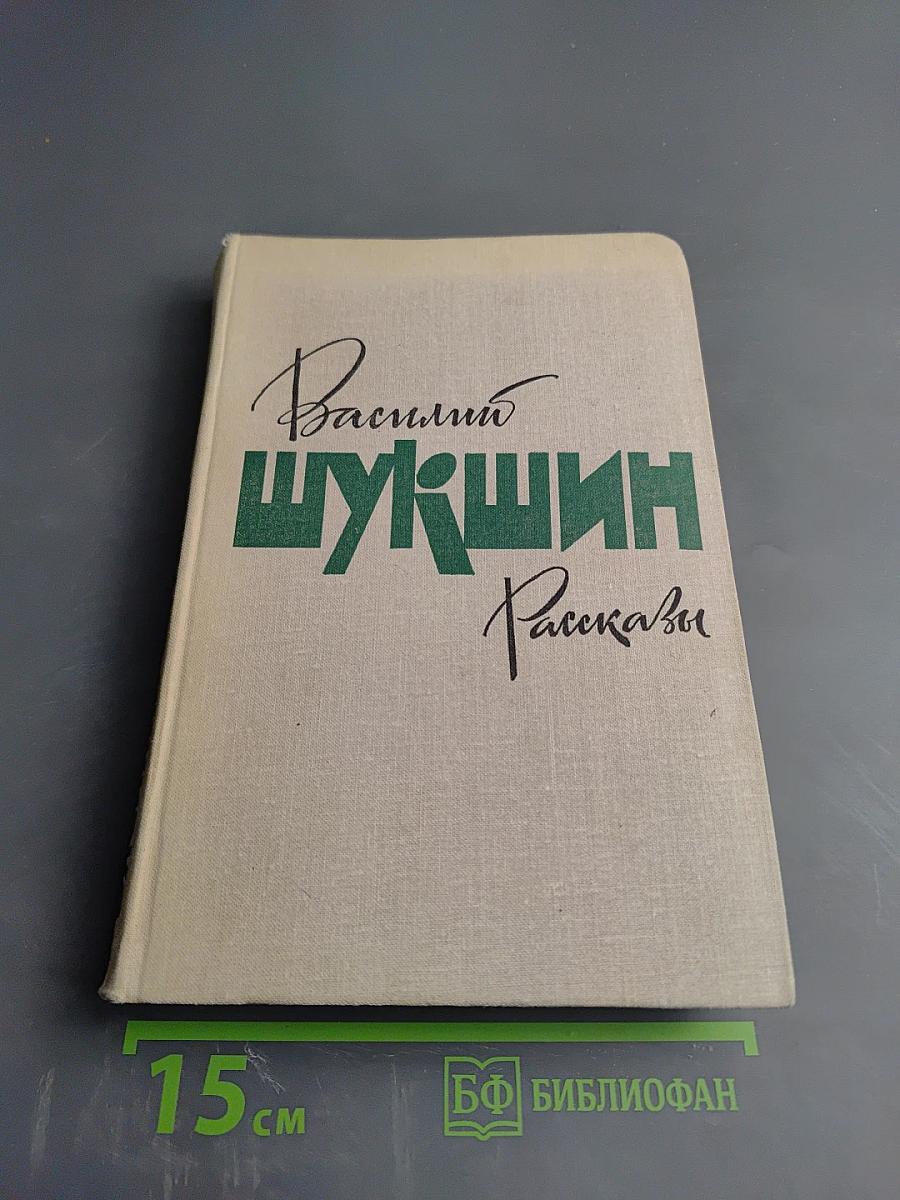 Рассказы
