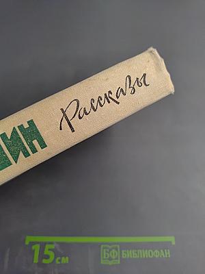 Рассказы