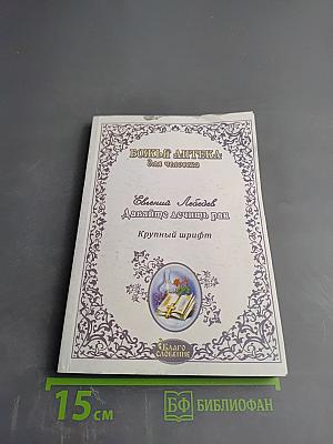 Давайте лечить рак