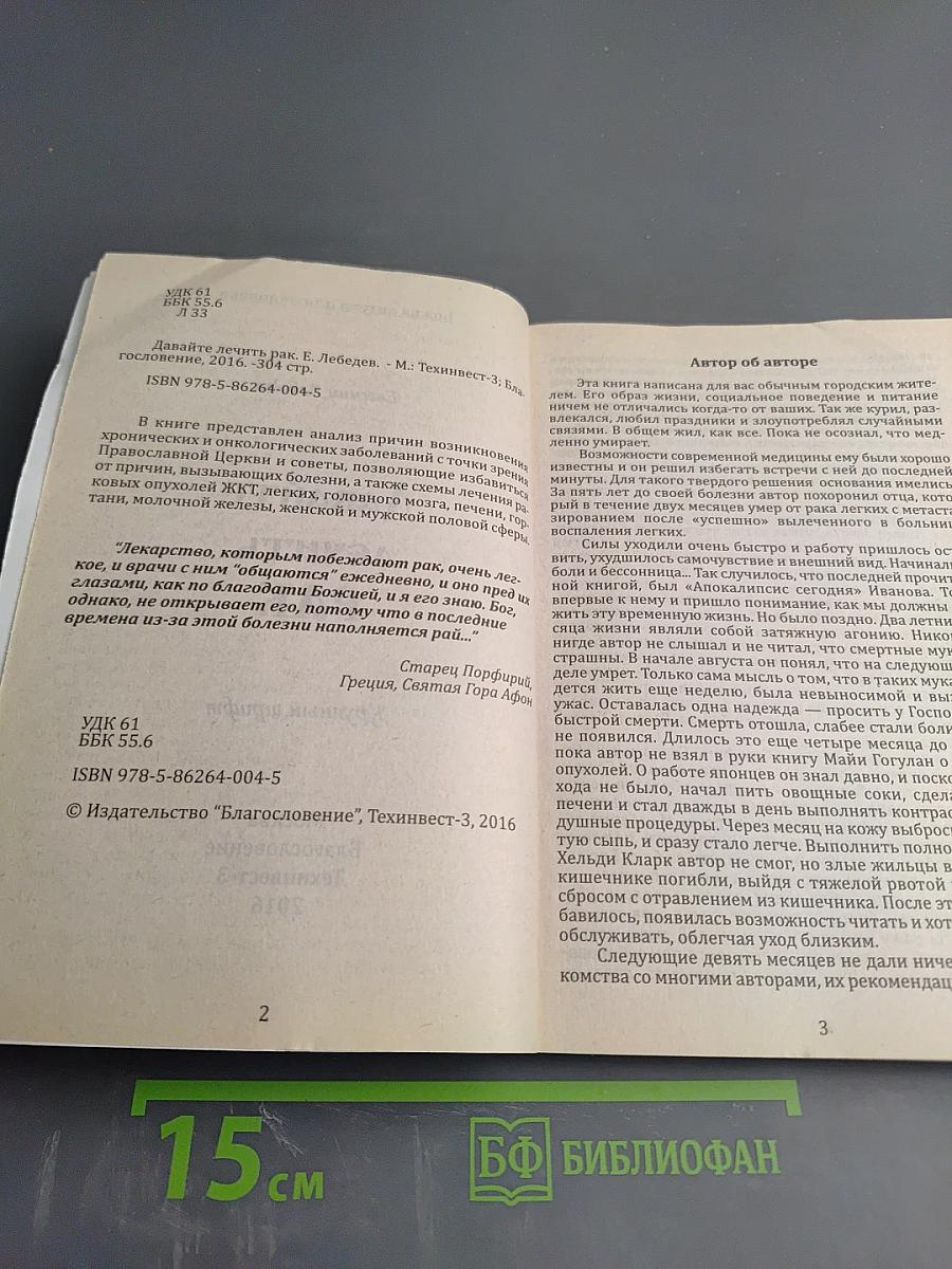 Давайте лечить рак