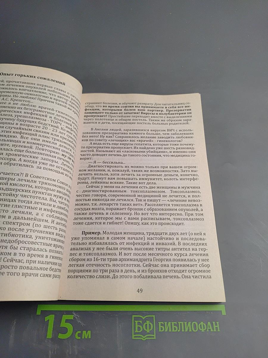 Давайте лечить рак