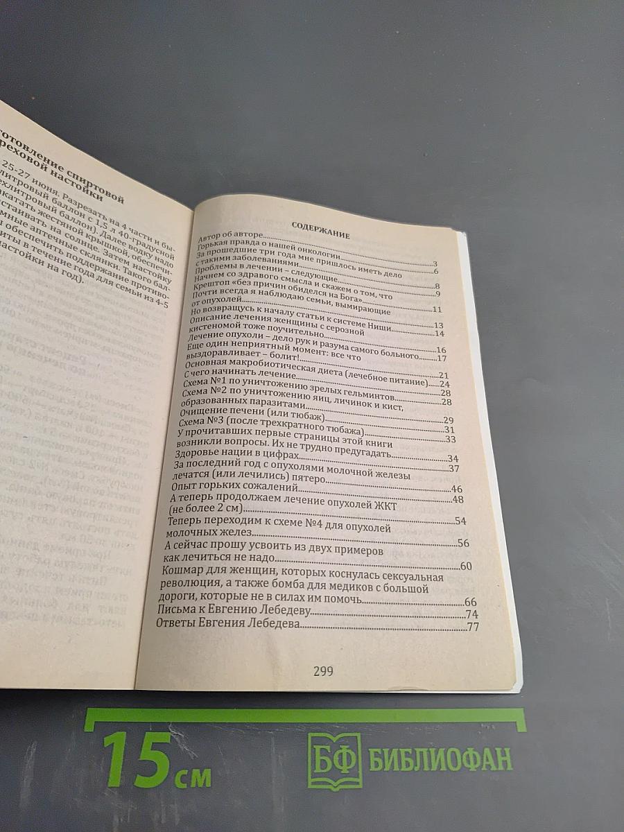 Давайте лечить рак