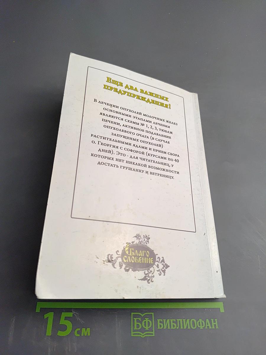 Давайте лечить рак