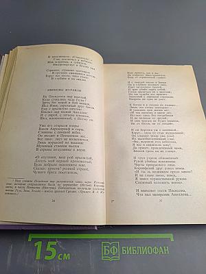 Сочинения в трех томах. Том второй: Баллады. Поэмы. Повести и сцены в стихах
