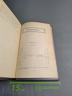 Сочинения в трех томах. Том второй: Баллады. Поэмы. Повести и сцены в стихах