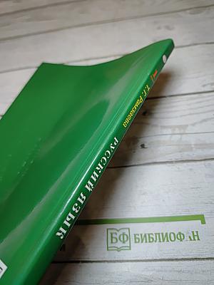 Русский язык. Учебник. 1 класс