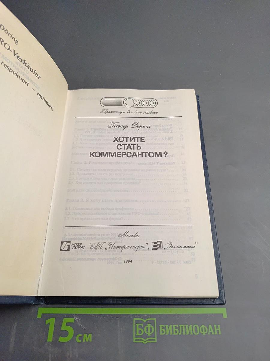 Хотите стать коммерсантом?