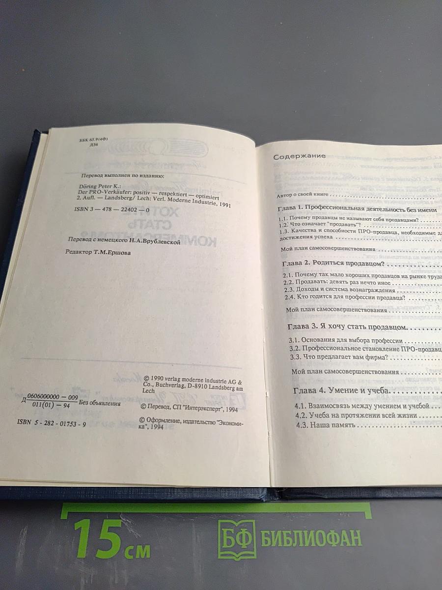 Хотите стать коммерсантом?