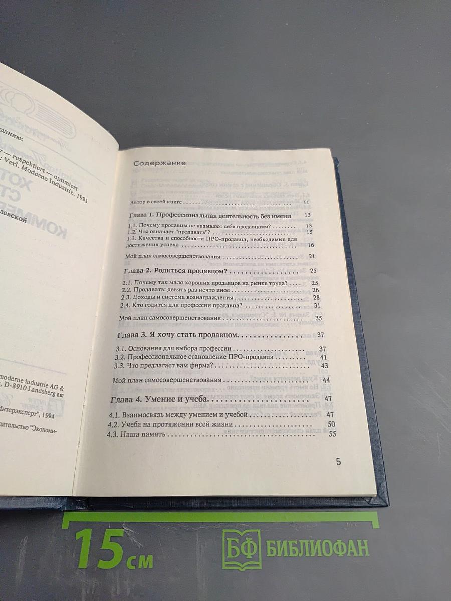 Хотите стать коммерсантом?