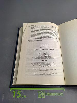 Хотите стать коммерсантом?