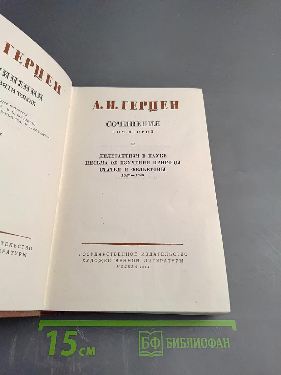 Сочинения. Том второй