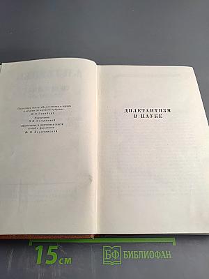 Сочинения. Том второй