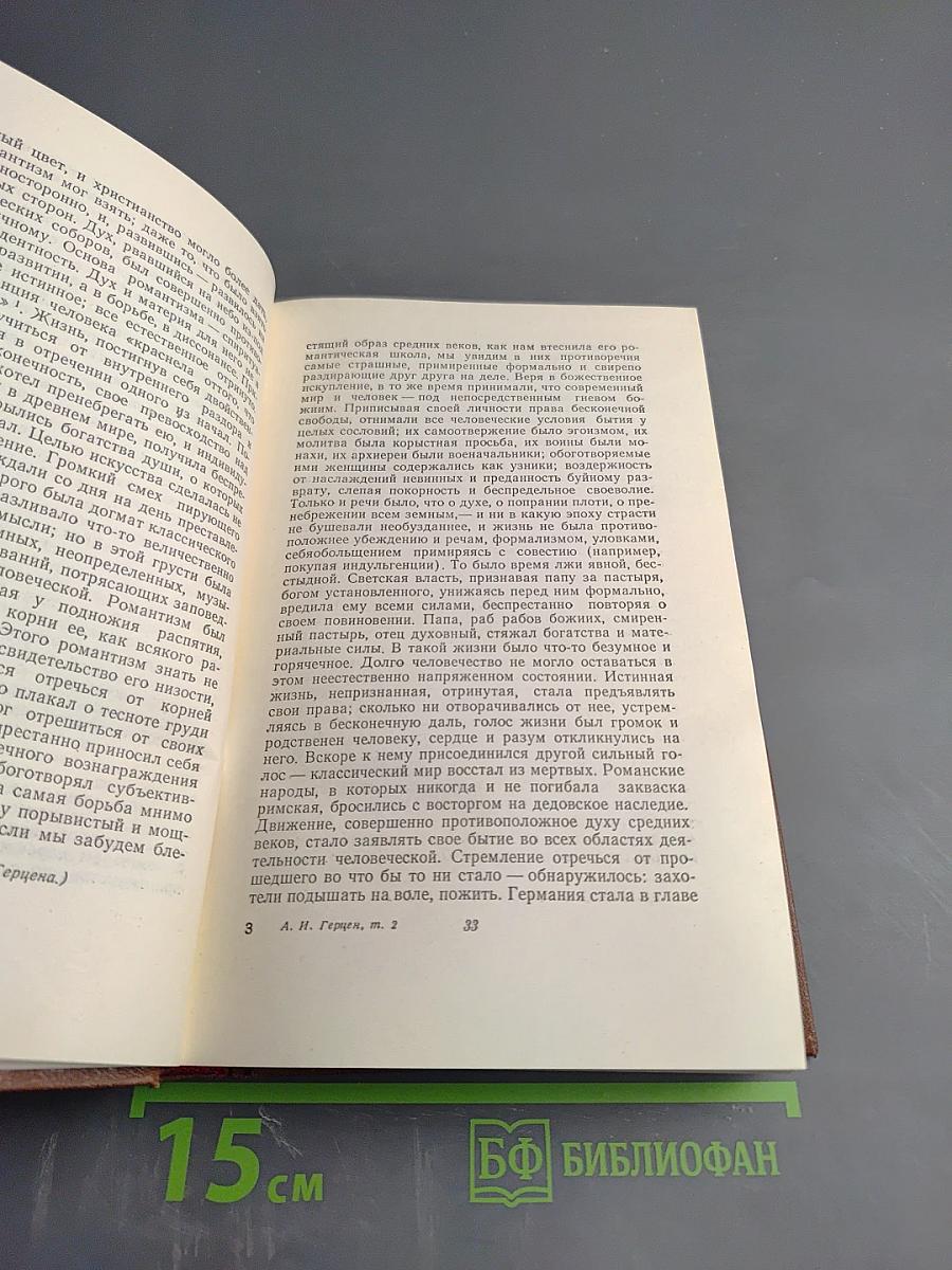 Сочинения. Том второй