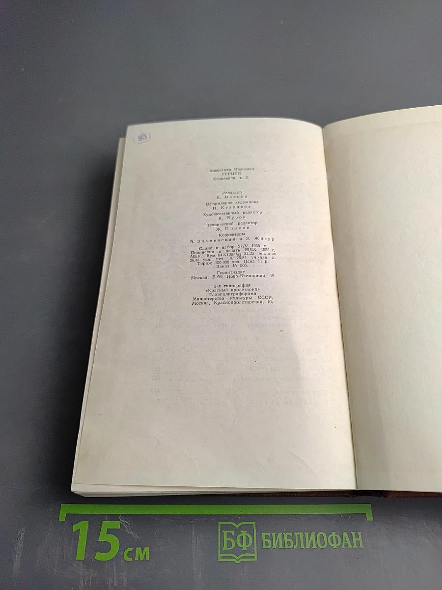 Сочинения. Том второй