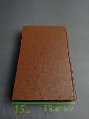 Сочинения. Том второй