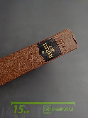 Сочинения. Том второй