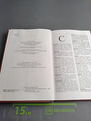 Новая иллюстрированная энциклопедия. Кн. 17. Ск-Та
