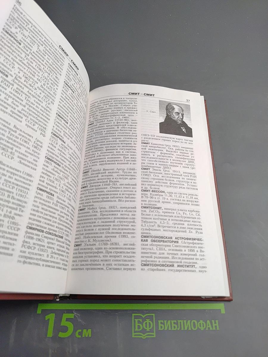 Новая иллюстрированная энциклопедия. Кн. 17. Ск-Та