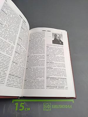 Новая иллюстрированная энциклопедия. Кн. 17. Ск-Та