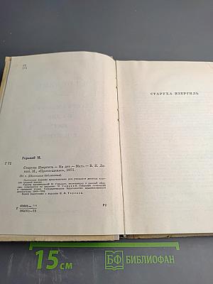 Старуха Изергиль. На дне. Мать. В. И. Ленин. Для 10 класса