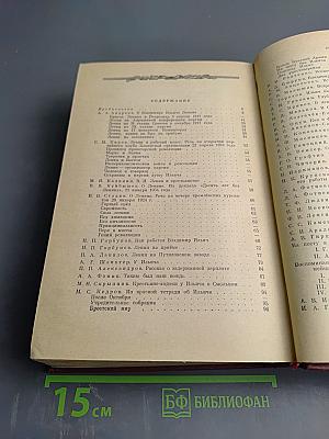 Воспоминания о Владимире Ильиче Ленине. Том 2