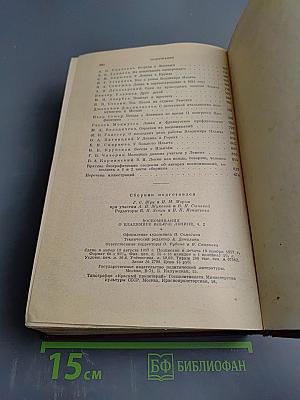 Воспоминания о Владимире Ильиче Ленине. Том 2