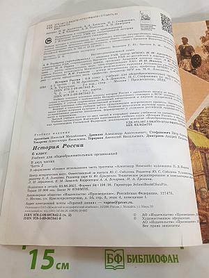 История России, 6 класс, Часть 2