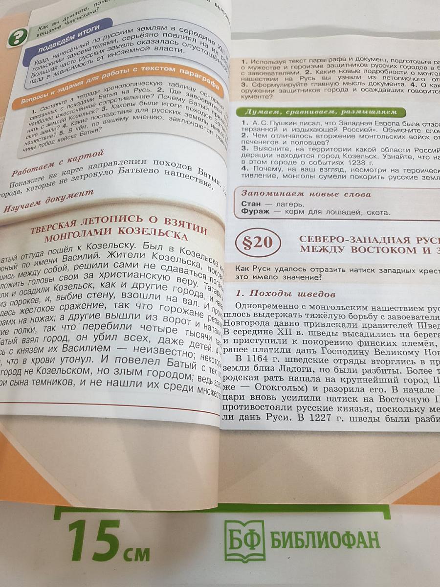 История России, 6 класс, Часть 2