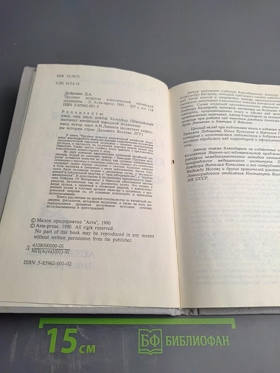 Трудные вопросы классической китайской медицины (Трактат Наньцзин)