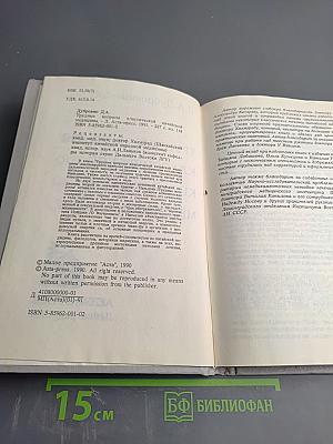 Трудные вопросы классической китайской медицины (Трактат Наньцзин)