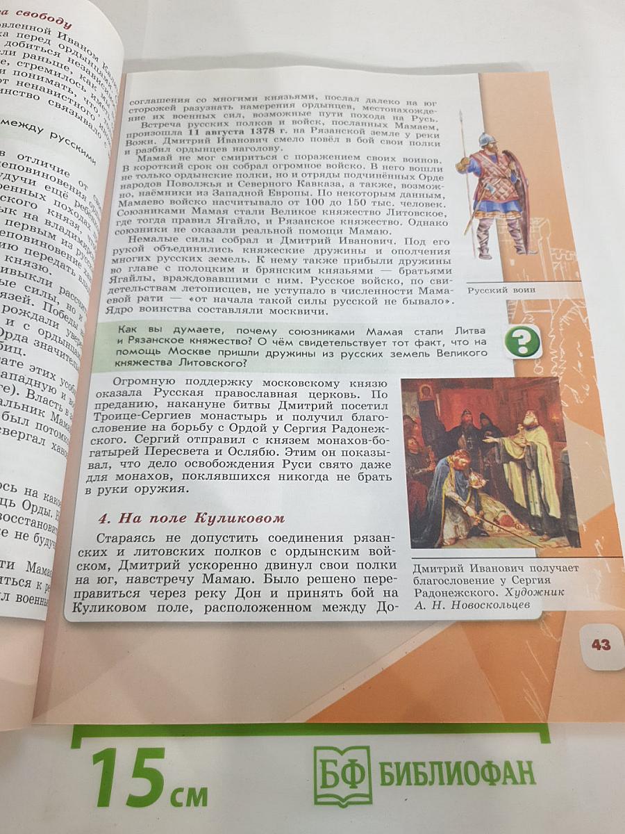 История России, 6 класс, Часть 2