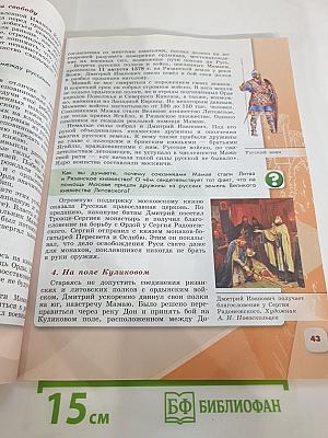 История России, 6 класс, Часть 2