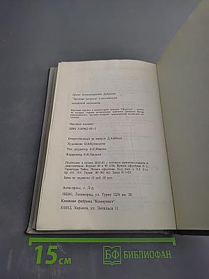 Трудные вопросы классической китайской медицины (Трактат Наньцзин)