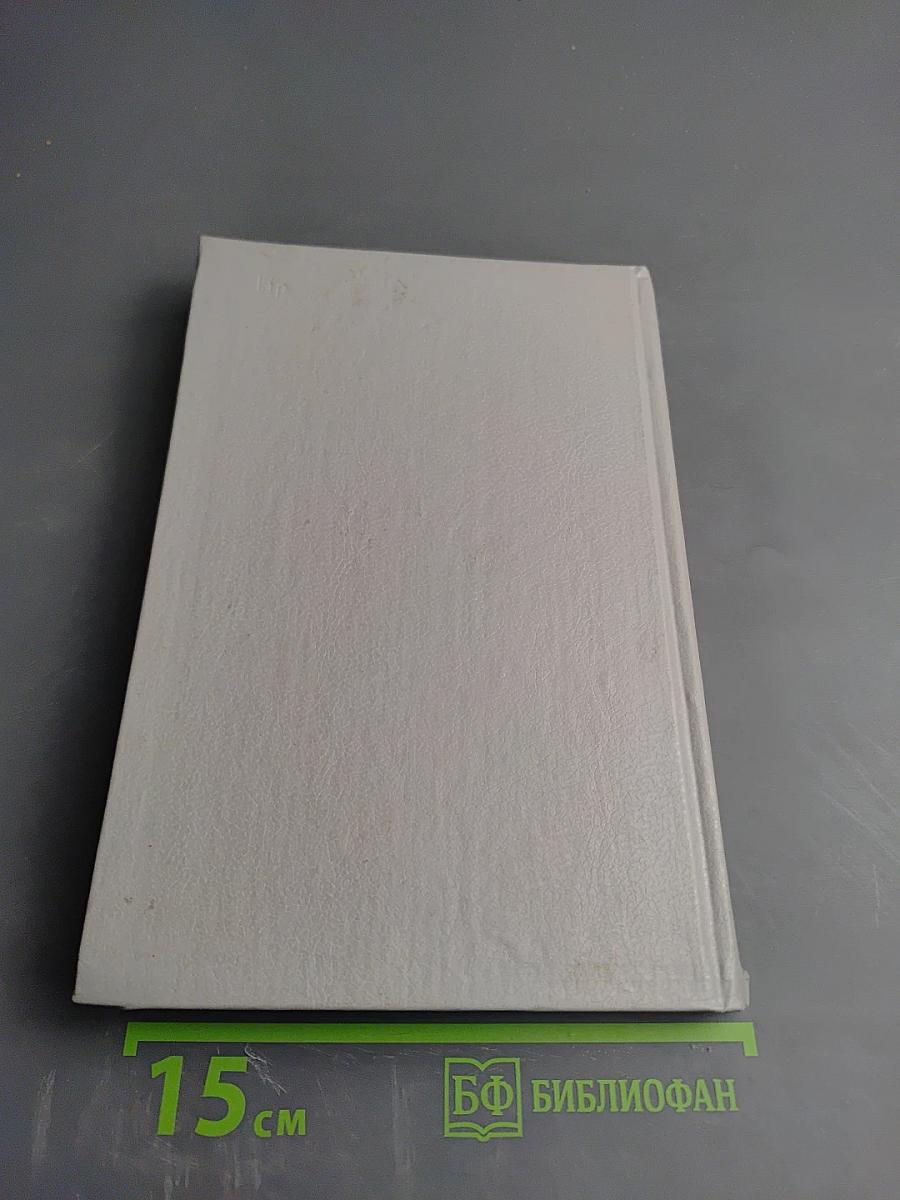 Трудные вопросы классической китайской медицины (Трактат Наньцзин)