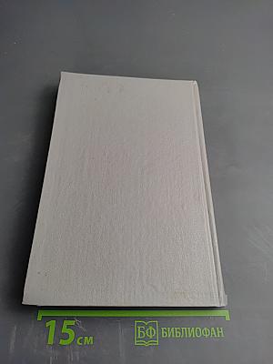 Трудные вопросы классической китайской медицины (Трактат Наньцзин)