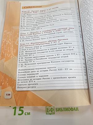 История России, 6 класс, Часть 2