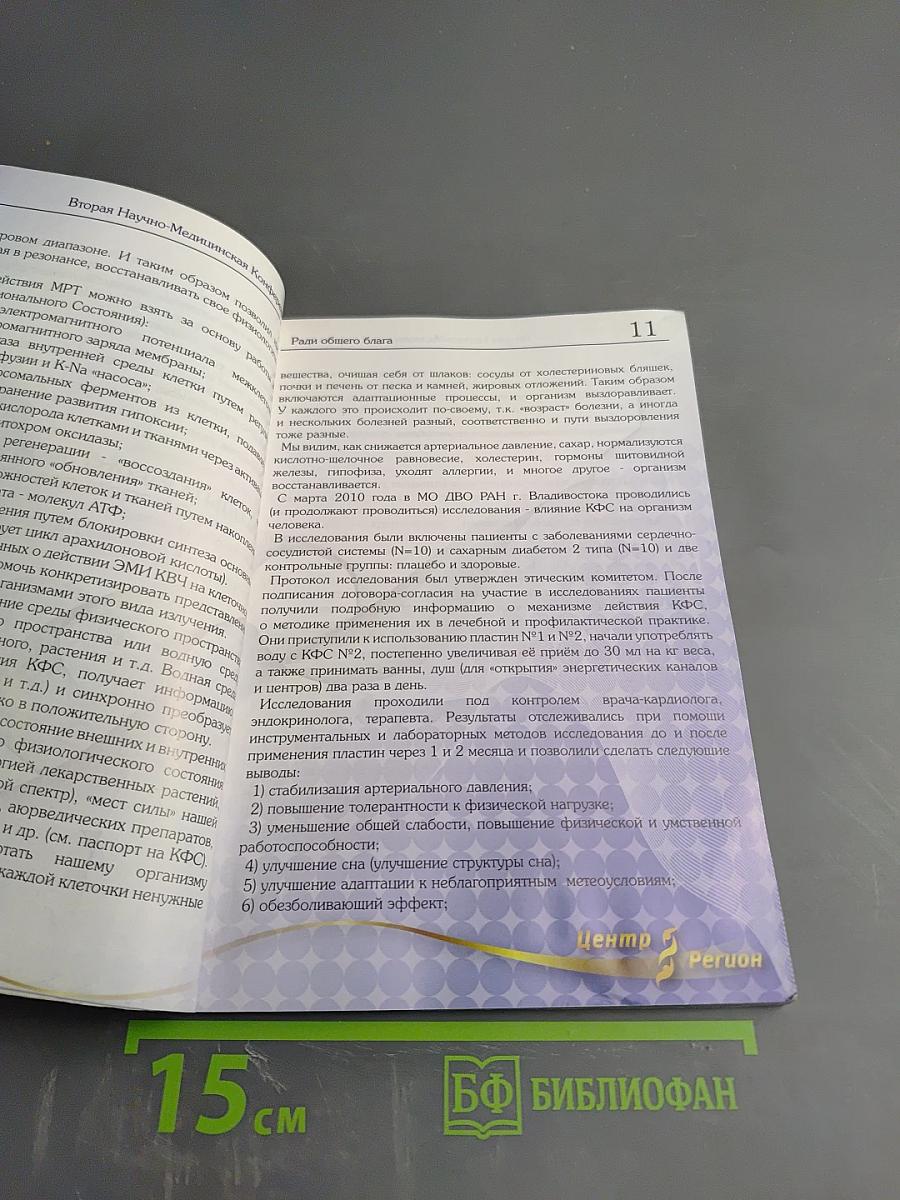 Вторая научно-медицинская конференция. Итоги конференции