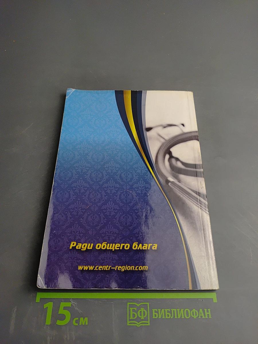 Вторая научно-медицинская конференция. Итоги конференции