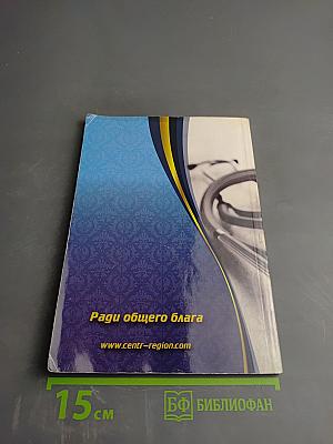 Вторая научно-медицинская конференция. Итоги конференции