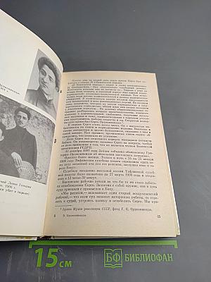 Путь большевика