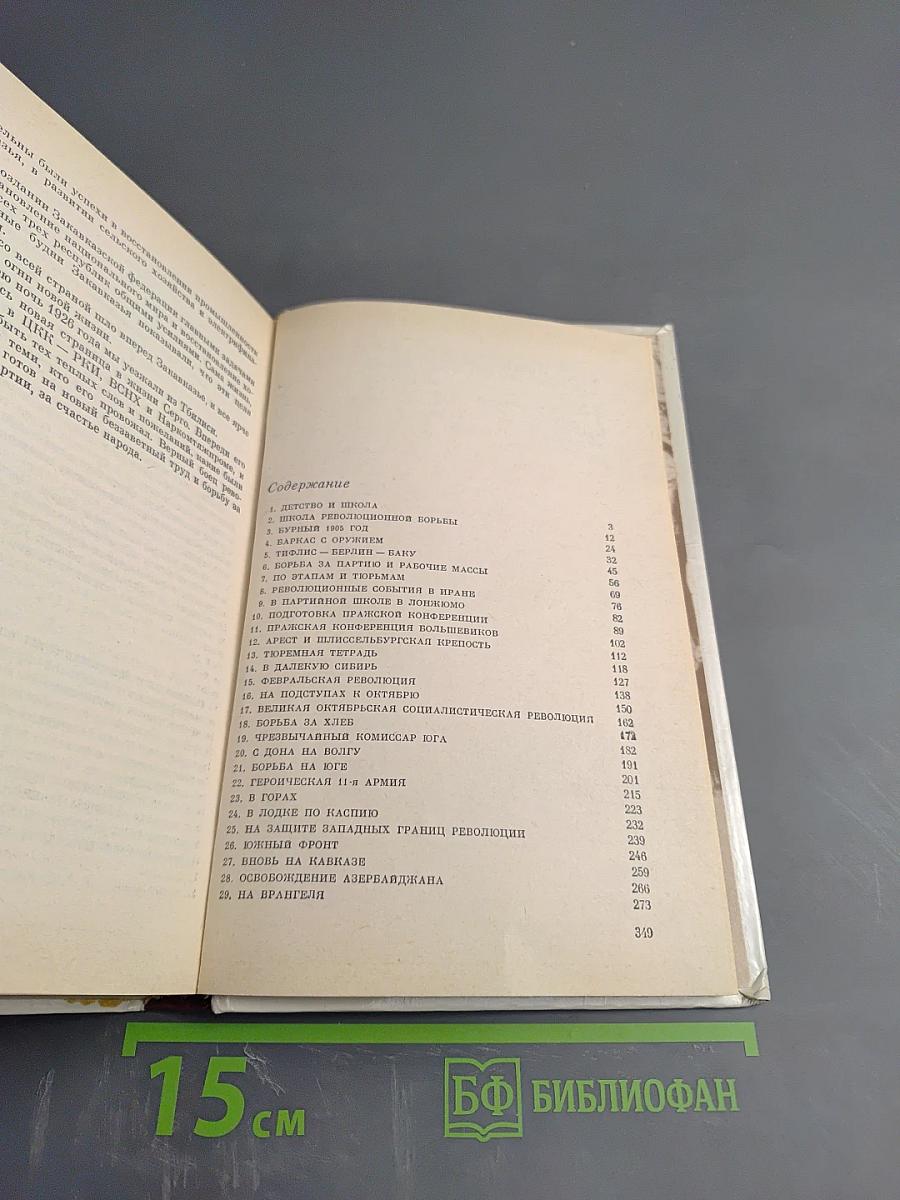 Путь большевика