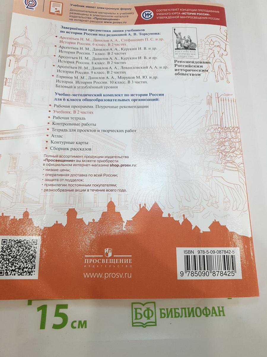 История России, 6 класс, Часть 2