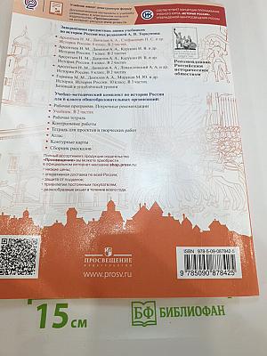 История России, 6 класс, Часть 2