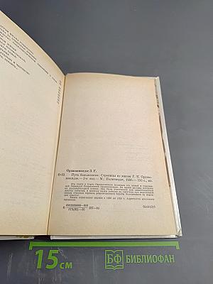 Путь большевика