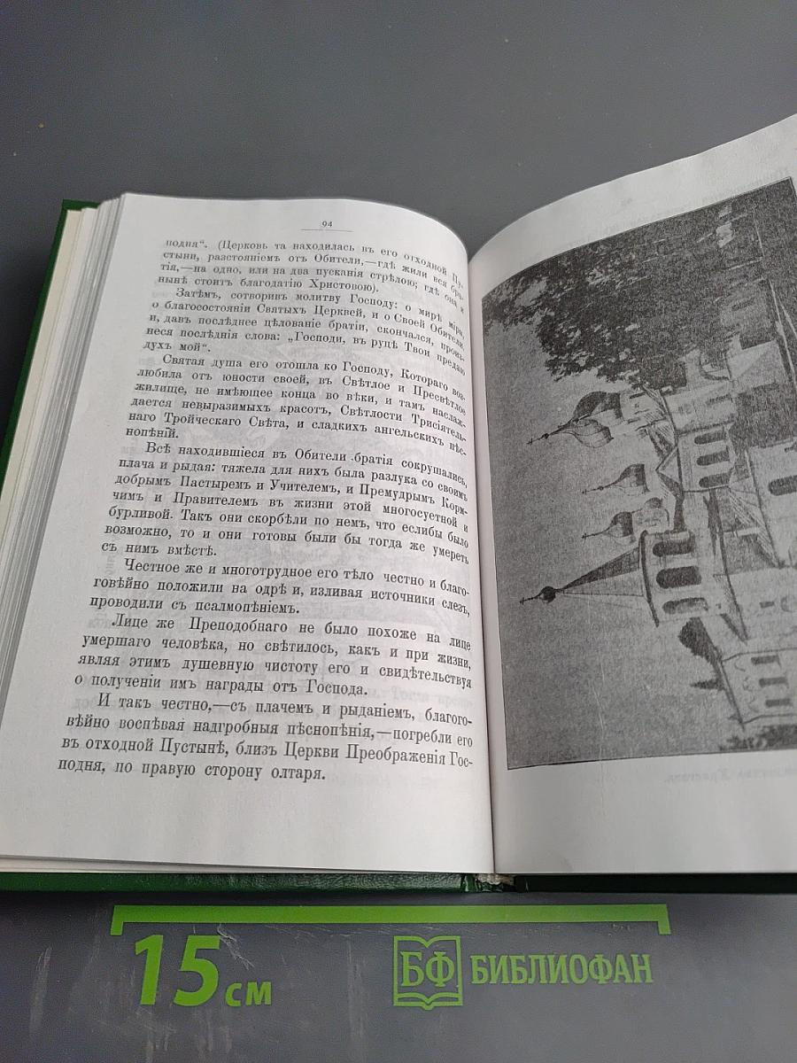 Житие и чудеса преподобного Александра Свирского