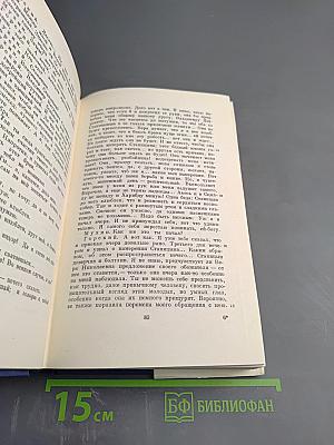 Сочинения. Том 2. Сцены и комедии