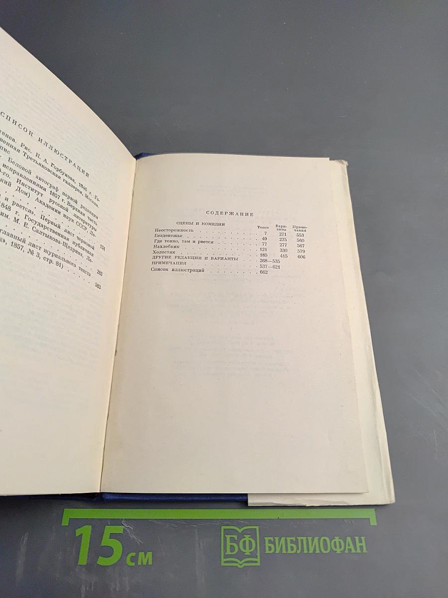 Сочинения. Том 2. Сцены и комедии